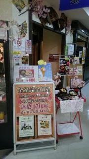 桜ノ藩　盛岡川徳店