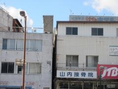 山内接骨院・鍼院