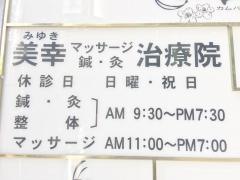 みゆき鍼灸マッサージ治療院