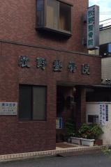 牧野整骨院