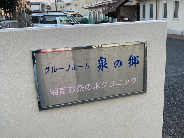 泉の郷 施設外観