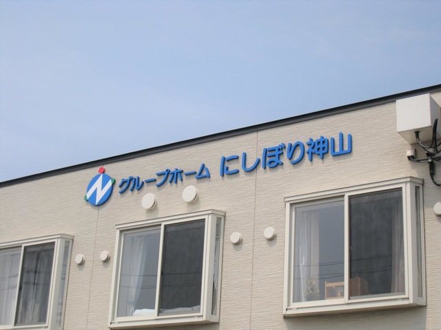 にしぼり神山 看板