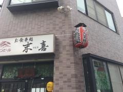 末喜