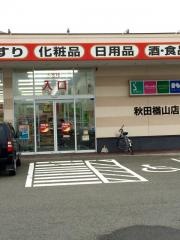 ツルハドラッグ　秋田楢山店