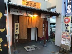 居鍋酒屋　あさ喜　香椎店