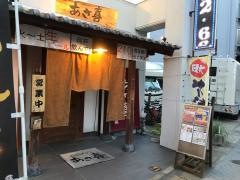 居鍋酒屋　あさ喜　香椎店