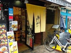 極とんラーメン駅前店