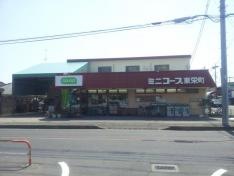 ミニコープ東栄町店
