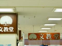 文教堂　河辺店