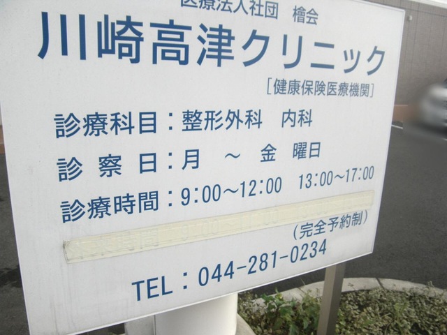 リハビリふくや高津館