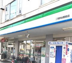 ファミリーマート　二和向台駅前店