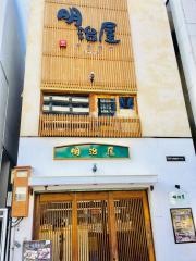 博多焼肉　明治屋