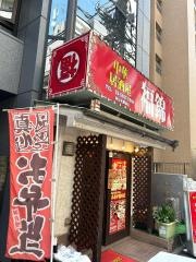 中華居酒屋　福錦