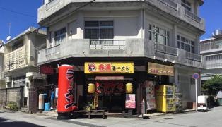 赤道ラーメン那覇　ライフセンター前店