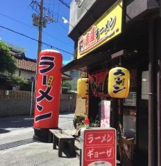 赤道ラーメン那覇　ライフセンター前店