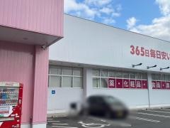 ドラッグストアコスモス　氷上店