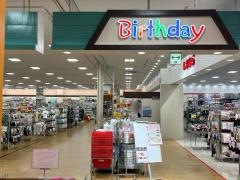 ベビー・子供用品バースデイスーパービバホーム長津田店