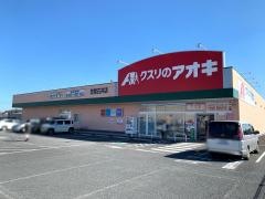 クスリのアオキ　笠間石井店