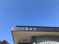 佐藤歯科医院