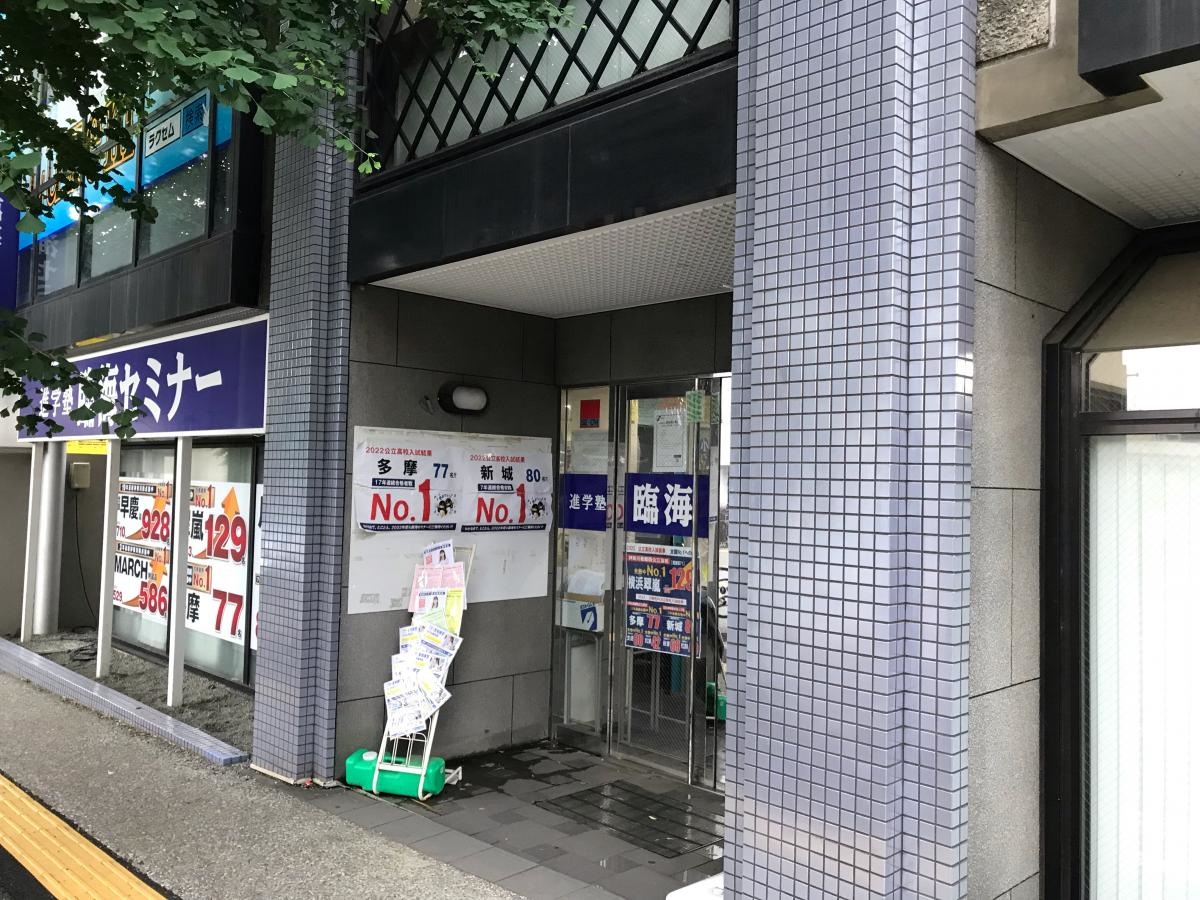 臨海セミナー宮崎台校