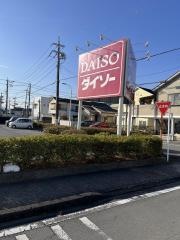 ダイソー伊豆長岡店