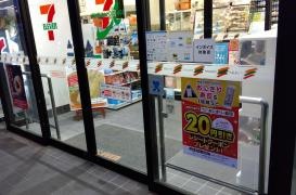セブンイレブン　西名阪道香芝ＳＡ下り店