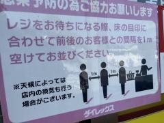 ダイレックス南佐賀店