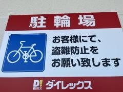 ダイレックス南佐賀店