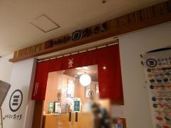 回転寿司みさき　三軒茶屋東急ストア店
