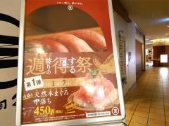 回転寿司みさき　三軒茶屋東急ストア店