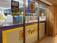 マツモトキヨシエトモ長津田店