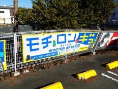 イエローハット　盛岡バイパス店