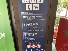 道の駅　雫石あねっこ