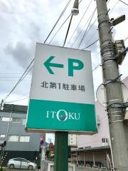 いとく大館ショッピングセンター
