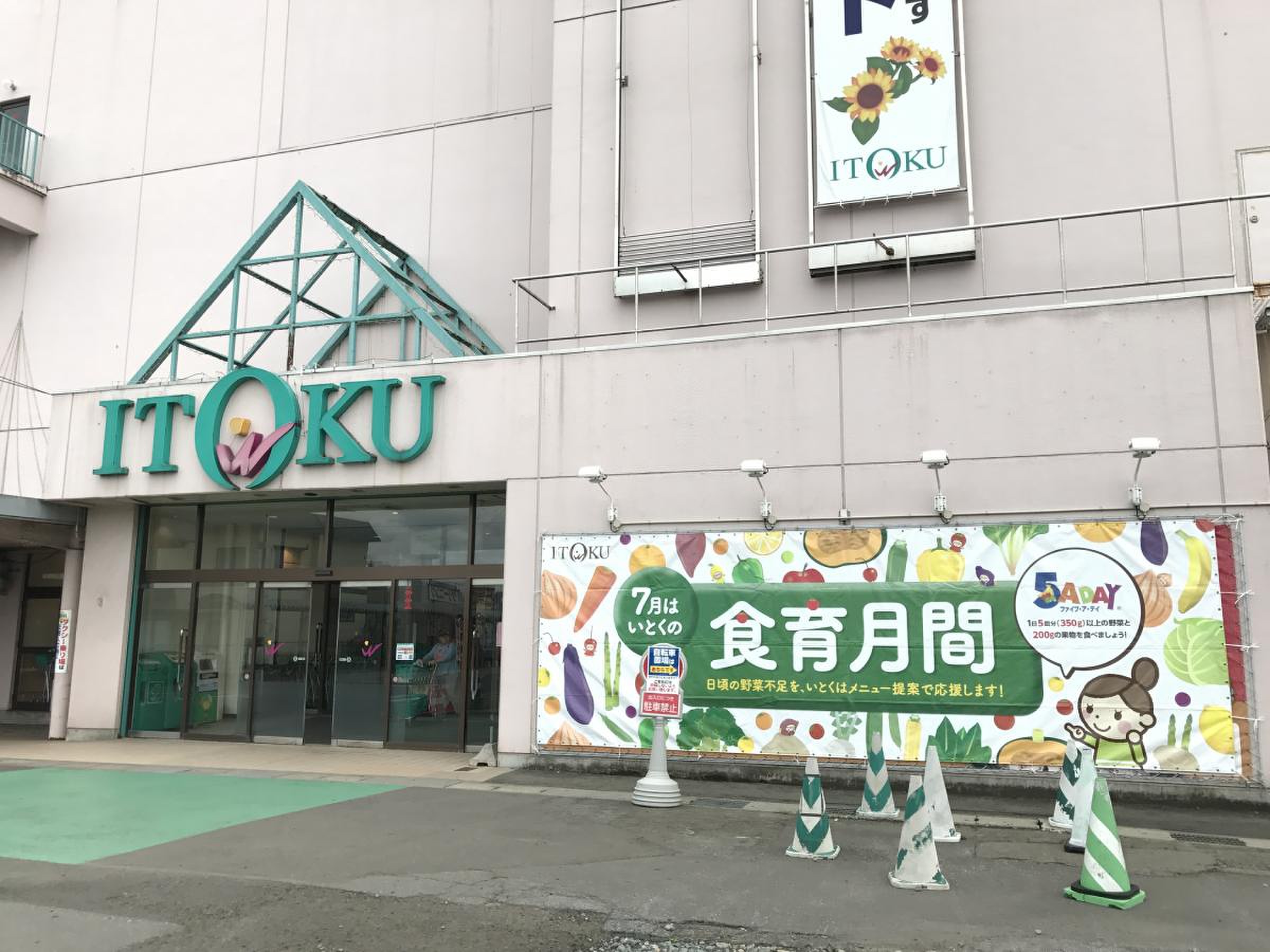 いと く 大館 ショッピング センター