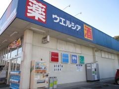ウエルシア　長瀞店