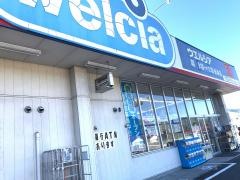 ウエルシア　長瀞店