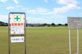 大瀬運動公園