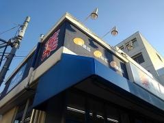 クリエイトエス・ディー　大田区上池台店