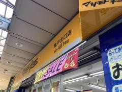 マツモトキヨシ　亀戸北口店
