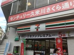 セブンイレブン　東村山栄町店