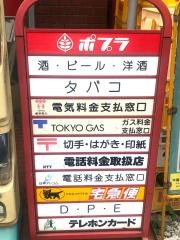 ポプラ　面影橋店