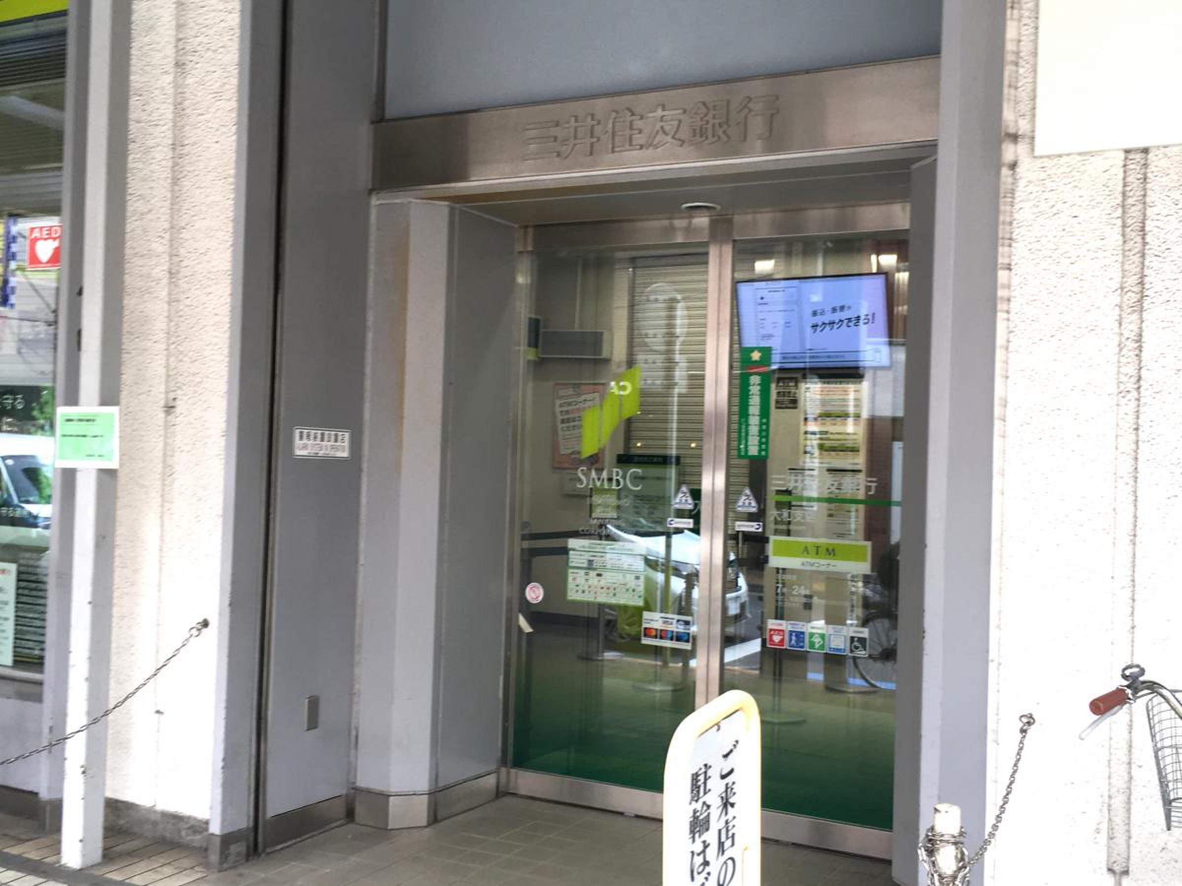 三井住友銀行大和支店／ホームメイト