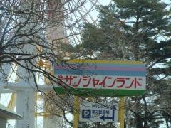 妙高サンシャインランド