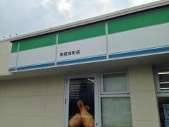ファミリーマート　甲府向町店