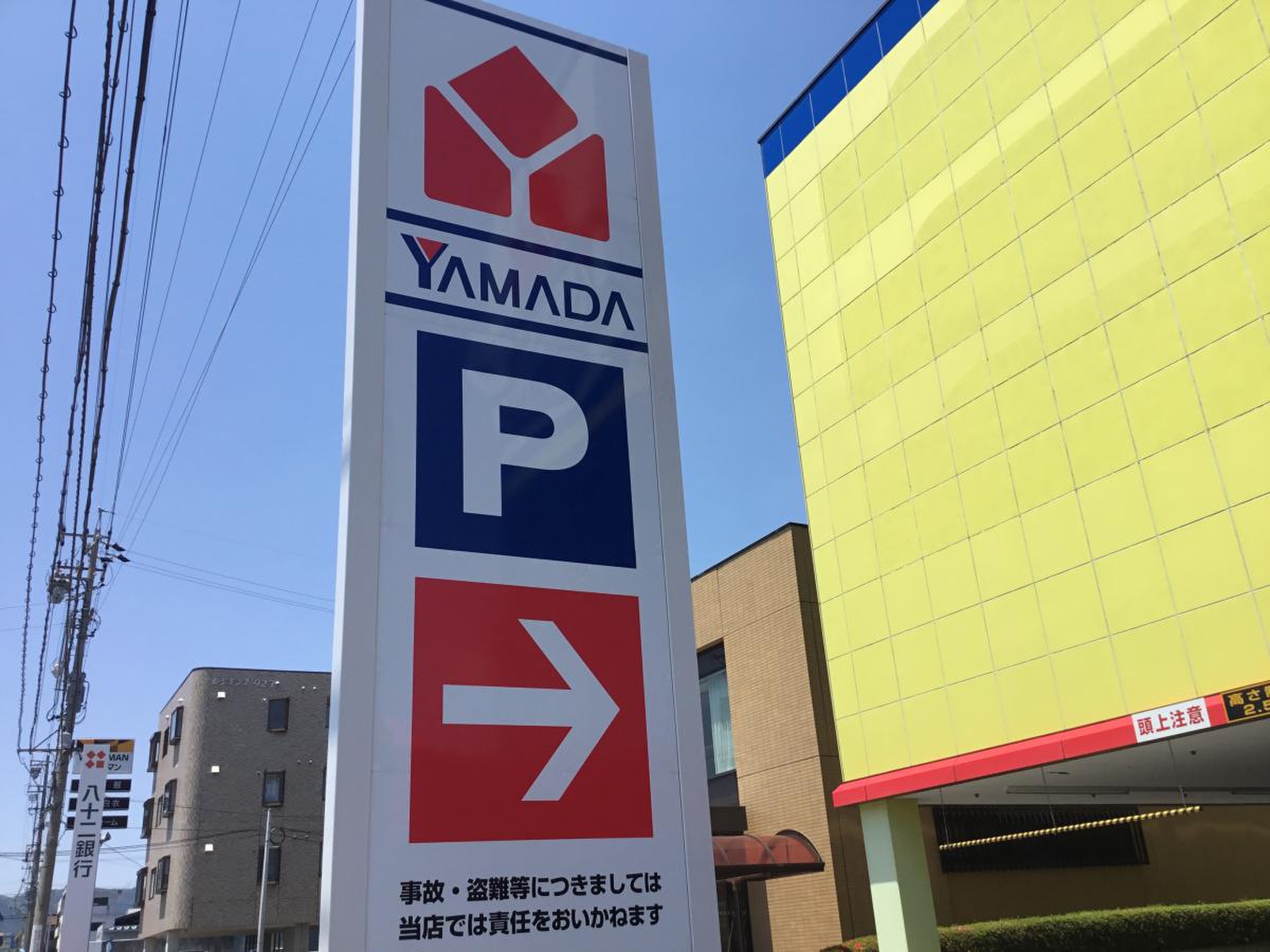 ヤマダ電機 テックランド岡谷店／ホームメイト