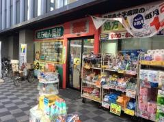 ウエルシア　静岡呉服町店