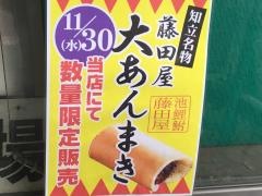 ナフコ不二屋坂下店