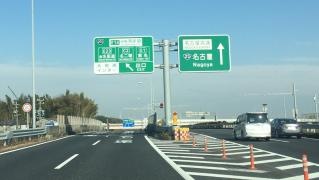 大府西ＩＣ