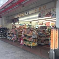 コクミンドラッグ　京都三条店